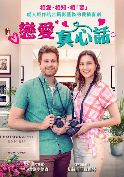 坦誠談愛情(2023)海報