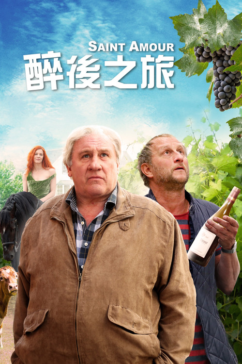 聖愛之旅(2016)海報