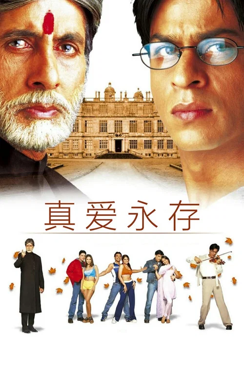 真愛永存(2000)海報
