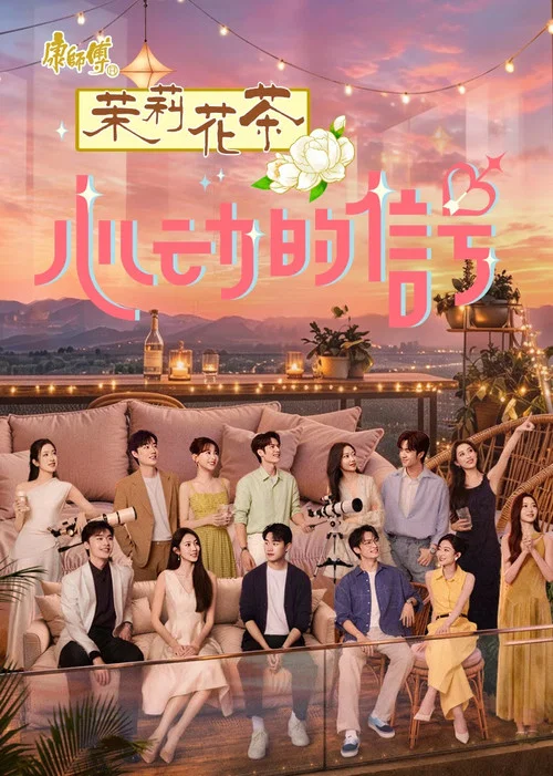 心動的訊號第三季劇照2