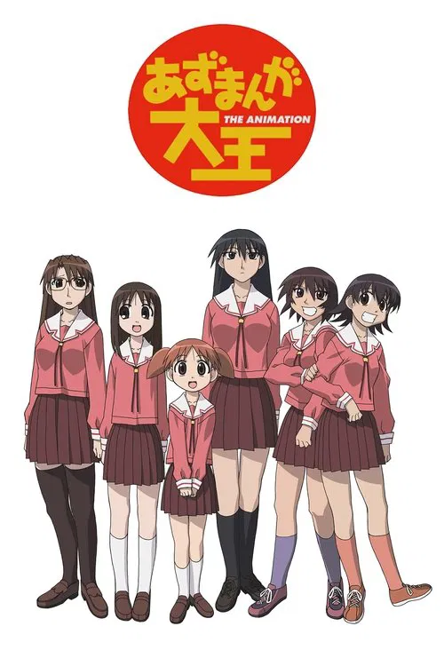 阿滋漫画大王(2002)海报