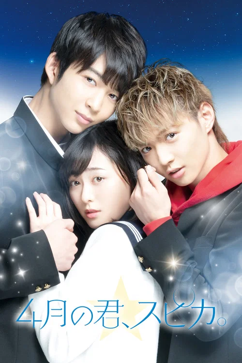 4月的你,角宿星(2019)海報