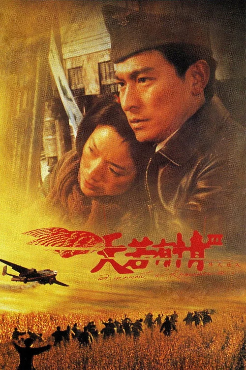天若有情3烽火佳人粵語(1996)海報
