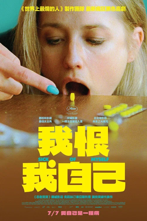 够了!海报