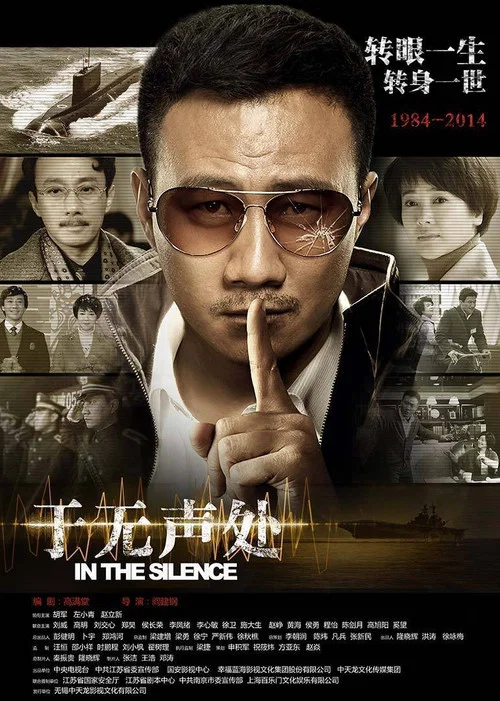 於無聲處(2015)海報