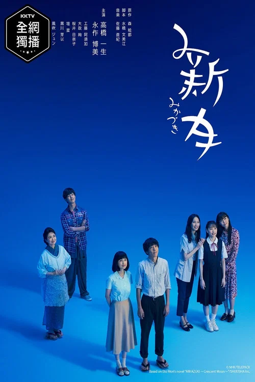 三日月(2019)海報