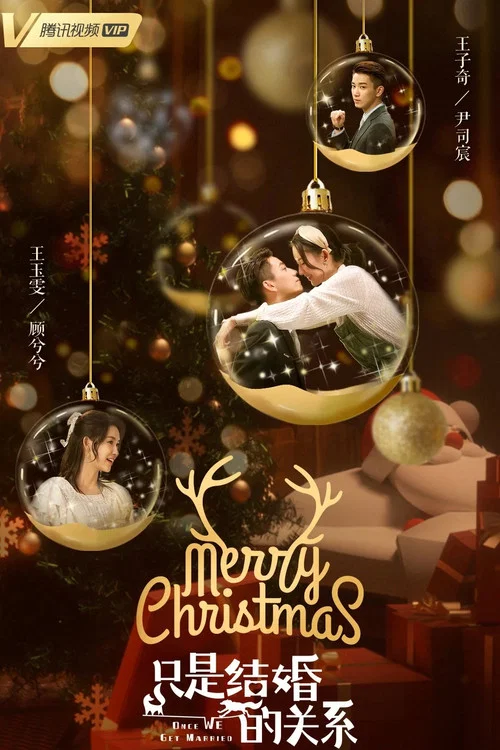 只是结婚的关系剧照5