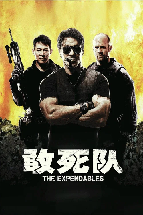敢死隊劇照5