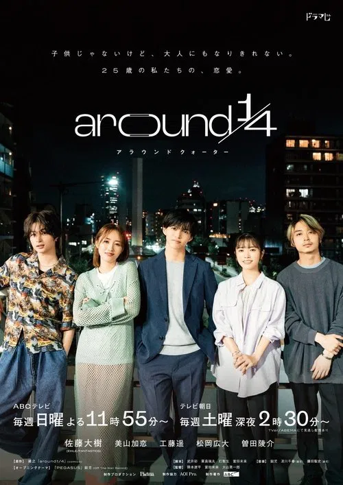 around 14(2023)海報