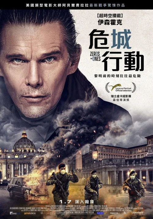 零和一(2021)海報