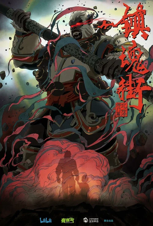 镇魂街 第二季剧照12