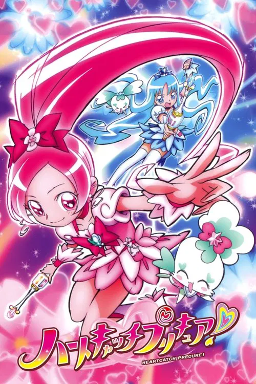 Heart Catch 光之美少女!(2010)海報