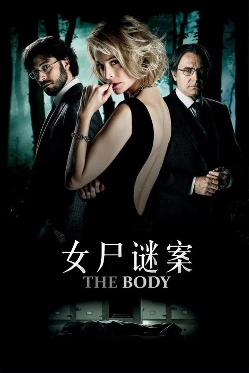 女屍謎案劇照2