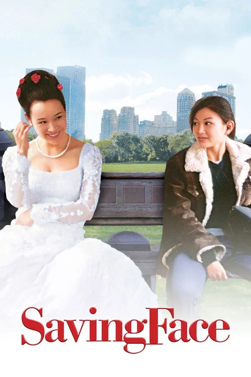 面子(2004)海報