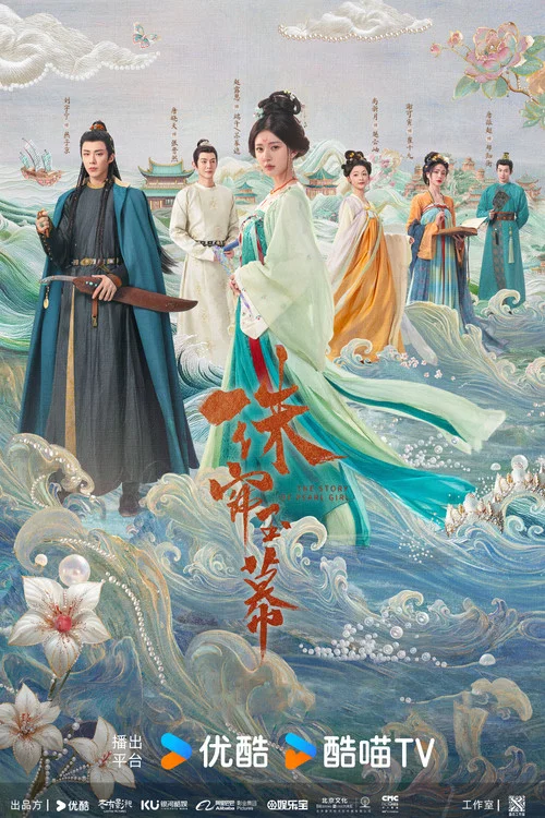 珠簾玉幕劇照7