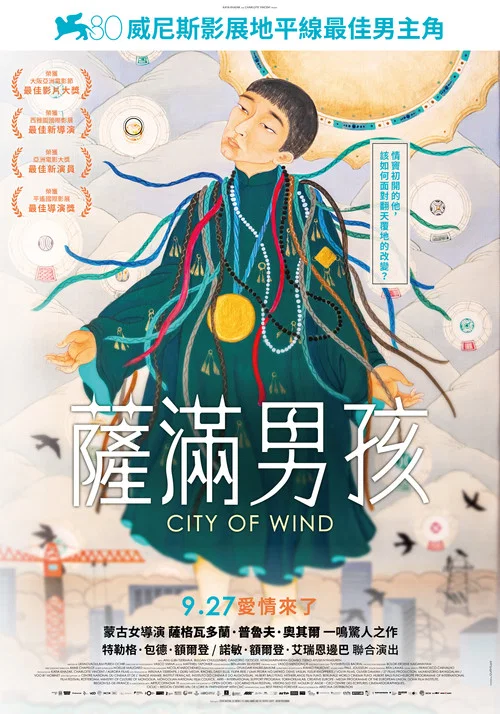 风之城(2024)海报