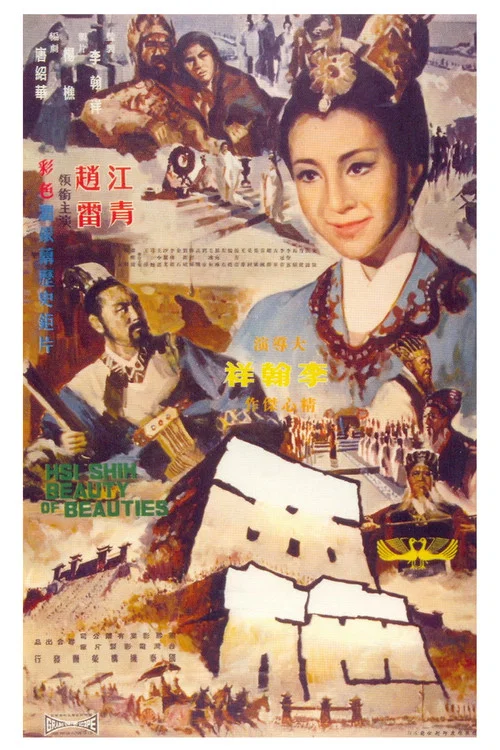 西施劇照7