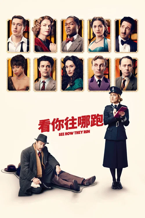 看他們如何逃之夭夭(2022)海報