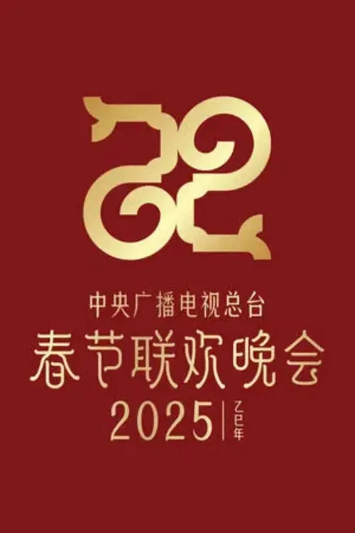 萬家燈火(2025)海報