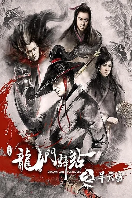 天雷(2018)海报