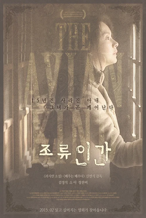 鸟类人间(2014)海报