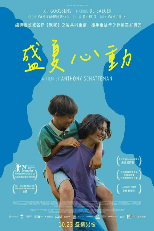 年轻的心(2024)海报