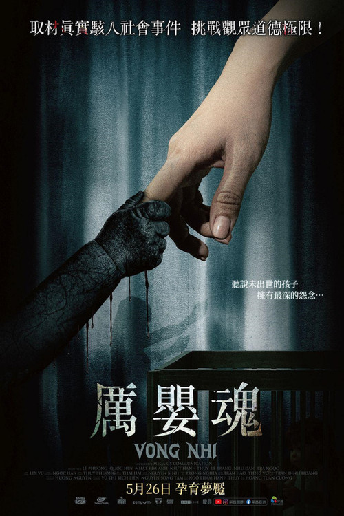 亡儿(2023)海报