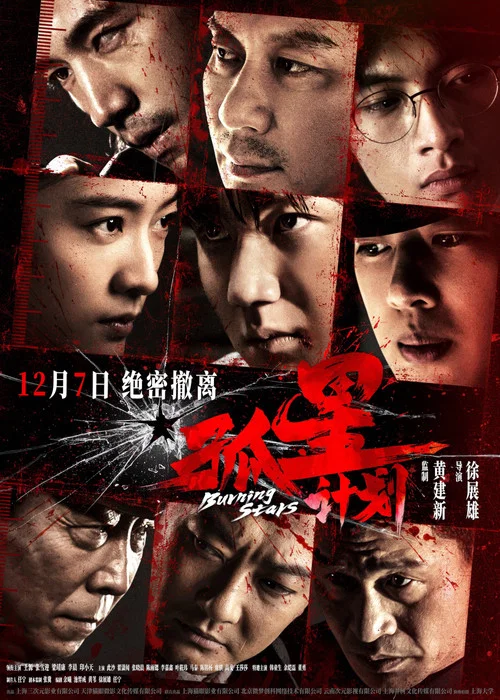 孤星计划剧照4