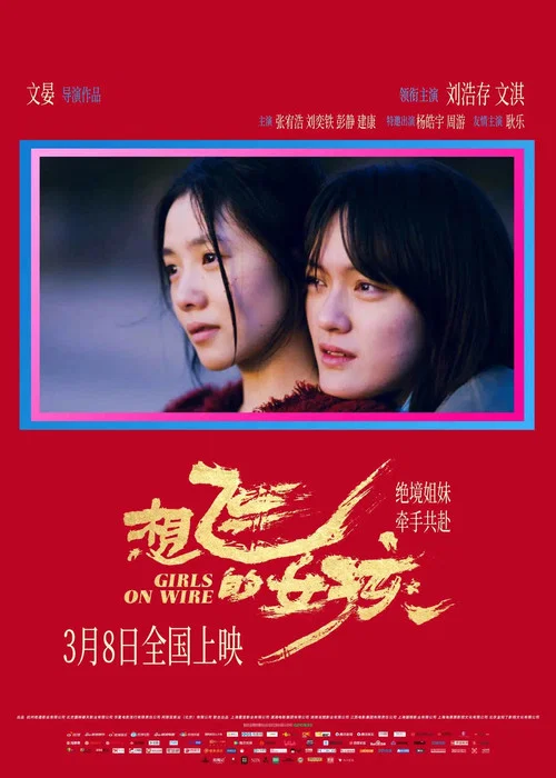 想飞的女孩剧照9