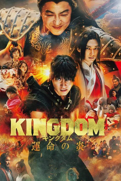王者天下3(2023)海報
