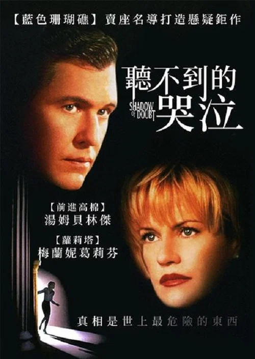 旁觀者 聽不到的哭泣(1998)海報