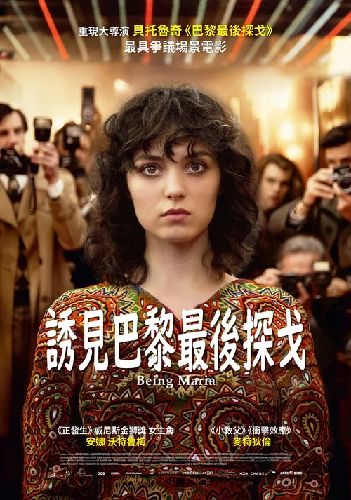 成為瑪麗亞(2024)海報