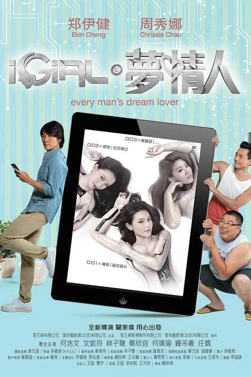 我的極品女神(2016)海報