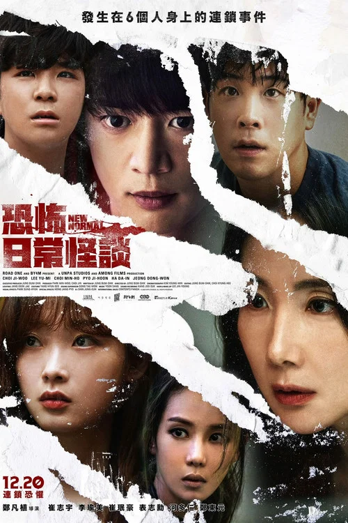 新常態(2023)海報