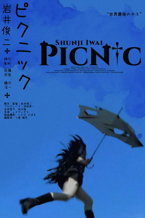 夢旅人(1996)海報