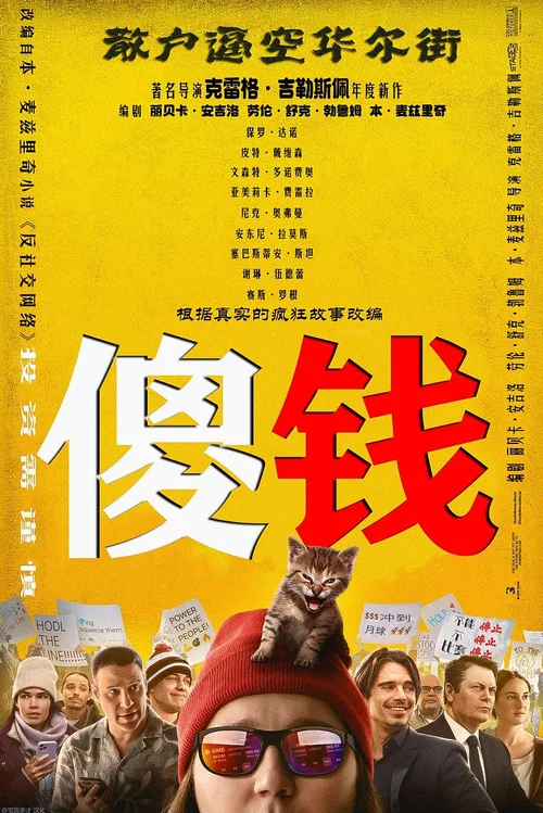 傻钱剧照2