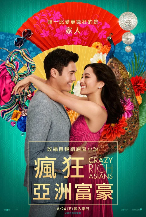 摘金奇緣(2018)海報