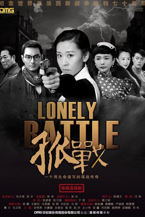 孤战剧照3