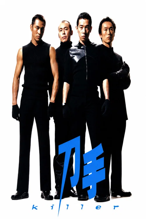 刀手(2000)海报