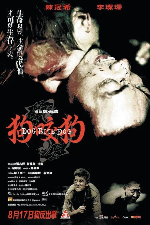 狗咬狗(2006)海報