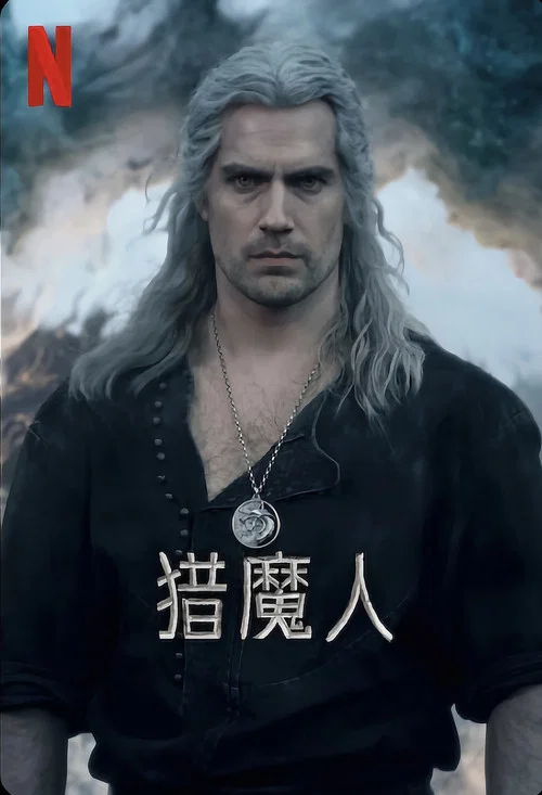獵魔人第一季劇照4