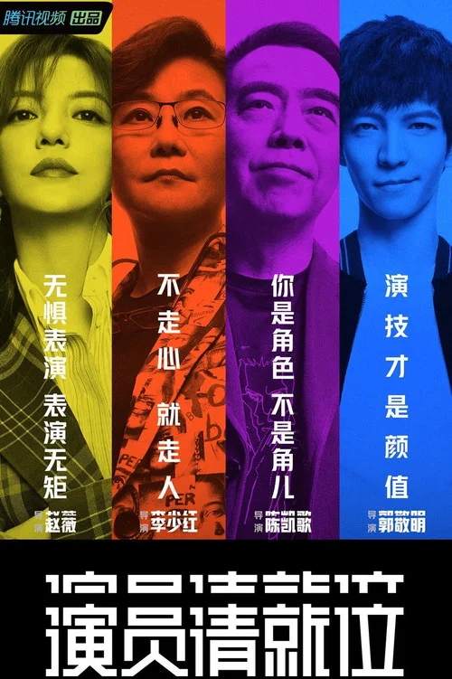 演員請就位第三季劇照4
