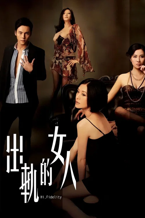女人(2011)海报
