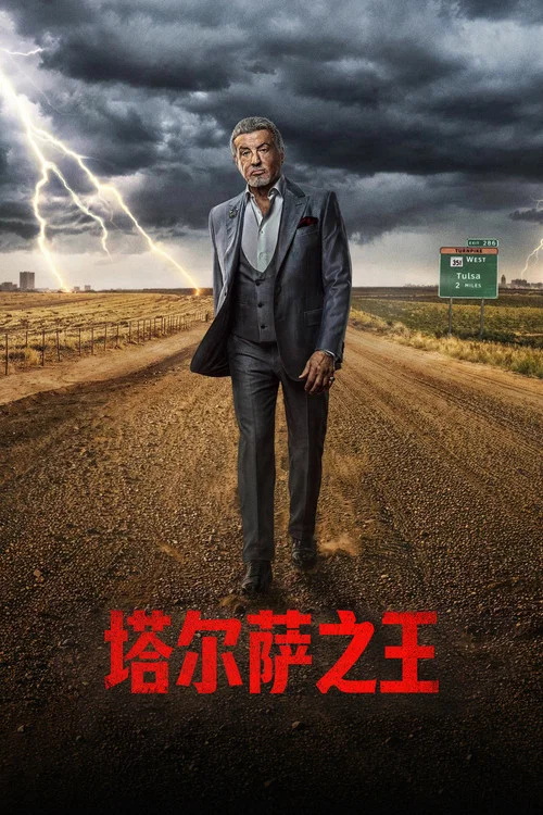 塔尔萨之王 第四季剧照2