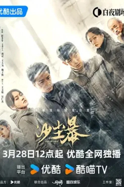 沙塵暴劇照3