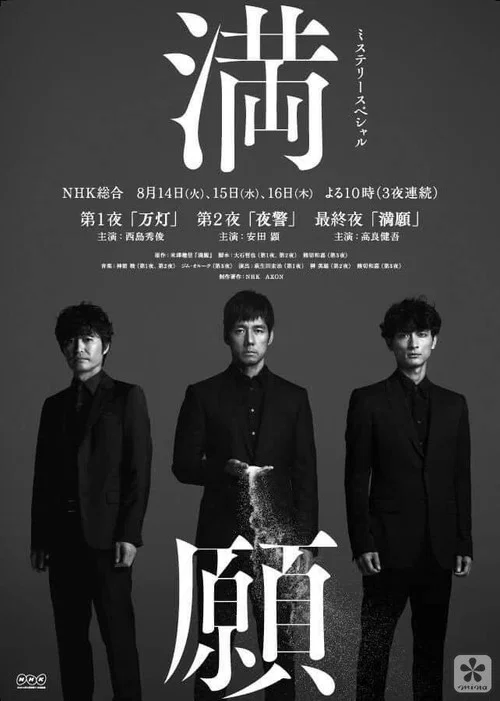 滿願(2018)海報