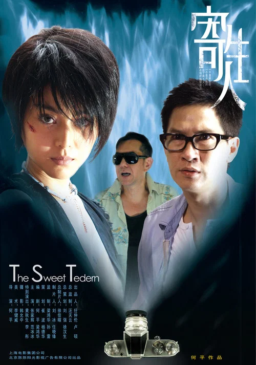 寄生人(2007)海报