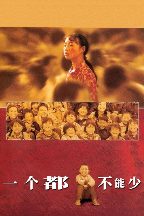 一个都不能少剧照5