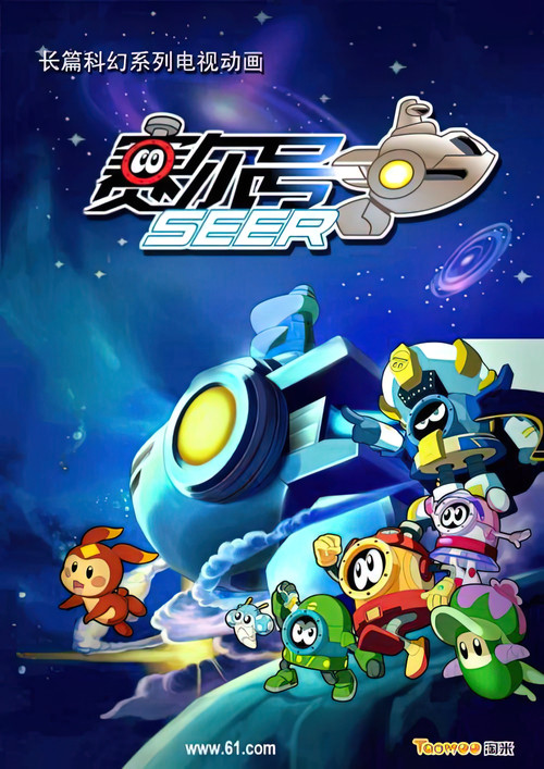 赛尔号(2012)海报