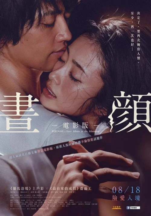 昼颜(国语版)海报
